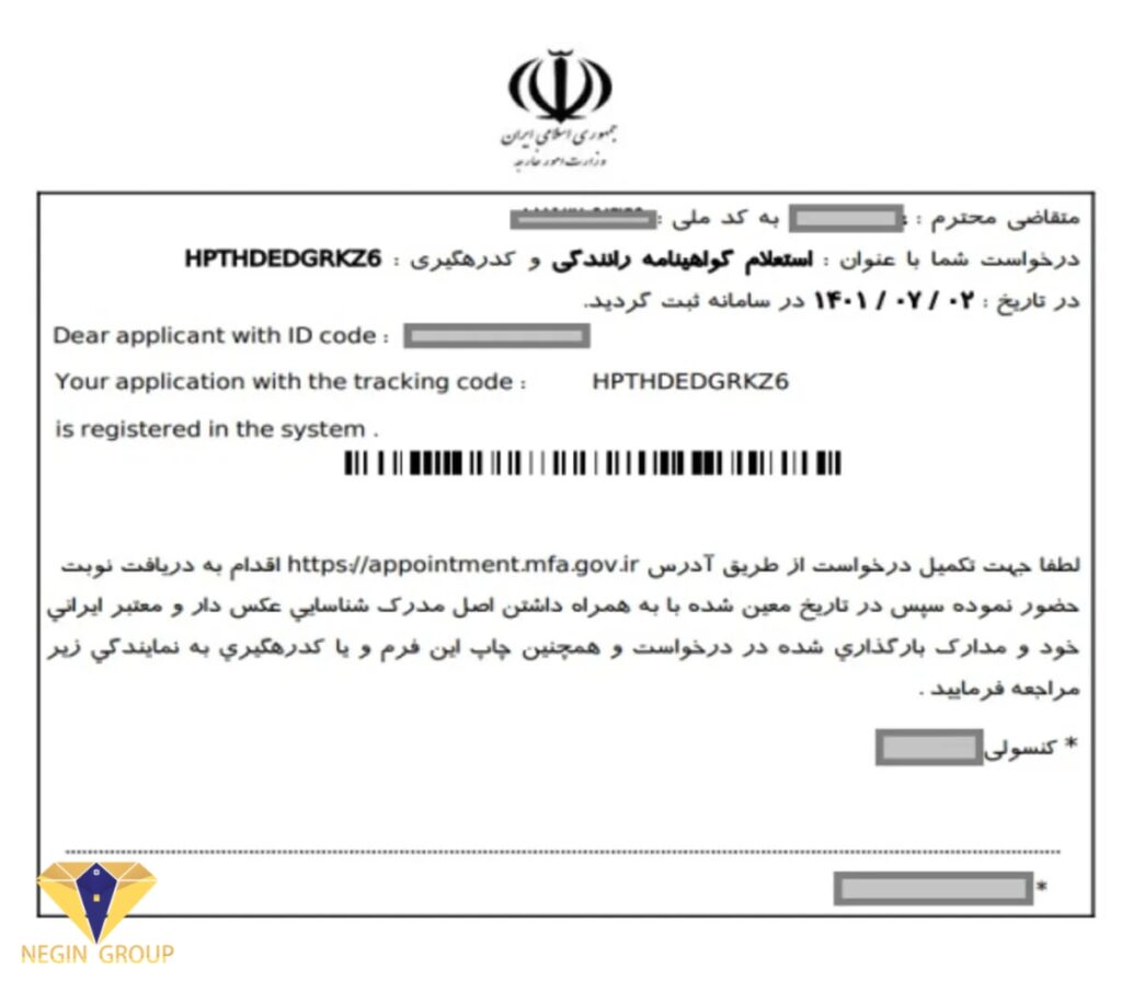 نحوه گرفتن کد رهگیری از سامانه میخک