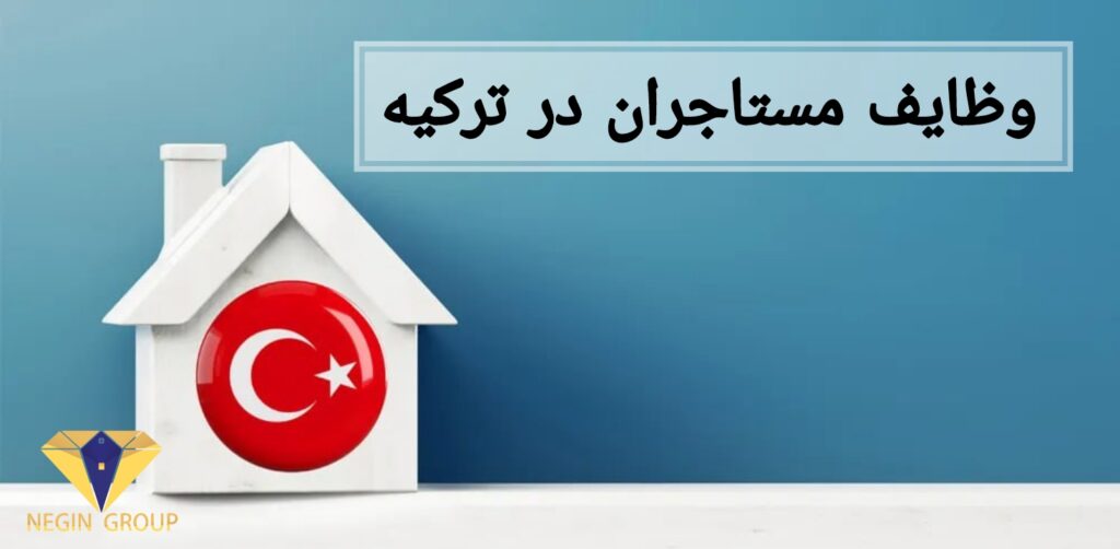 اجاره سالیانه خانه در ترکیه