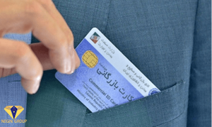 دارندگان کارت بازرگانی بخوانند