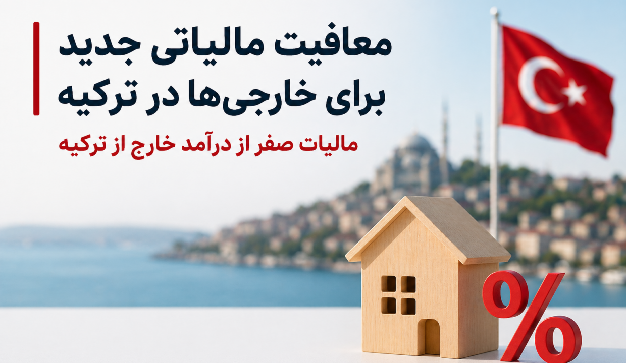 افزایش هزینه اقامت ترکیه و هزینه خاک ترکیه